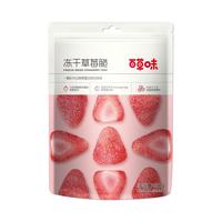 Be&Cheery 百草味 冻干草莓脆 30g