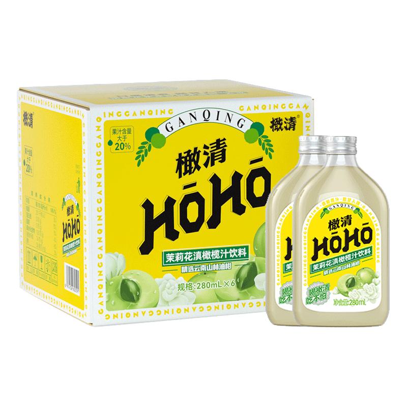 橄清 茉莉花滇橄榄汁