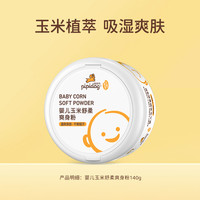 皮皮狗 pipidog 婴儿玉米爽身粉新生儿宝宝专用痱子粉带粉扑无滑石粉男士