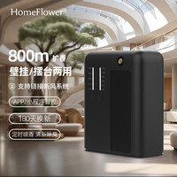 HomeFlower 智能自动定时 香薰机+香格里拉精油 300ml