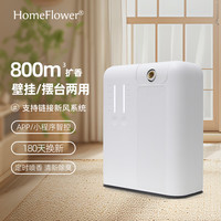 HomeFlower 智能自动定时 智能香薰机+酒店白茶精油 300ml