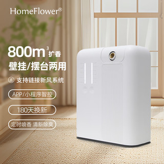  HomeFlower APP智能自动定时 智能香薰机+酒店白茶精油  300ml