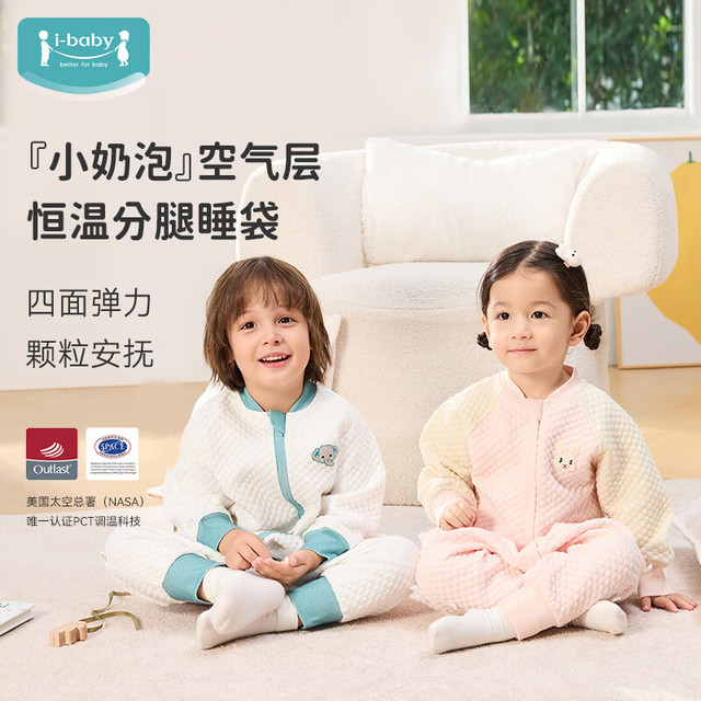 ibaby 宝宝睡袋 婴儿分腿抱被防踢被睡衣 小奶泡空气层-纯真白兔
