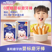 宅羊羊 Zhai Yang Yang 0蔗糖磨牙棒牛奶味饼干零食儿童初阶必选零食56g*1盒