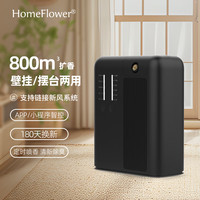 HomeFlower 智能自动定时 香薰机+酒店白茶精油 100ml