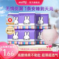 Miffy 米菲 安睡裤1包5条