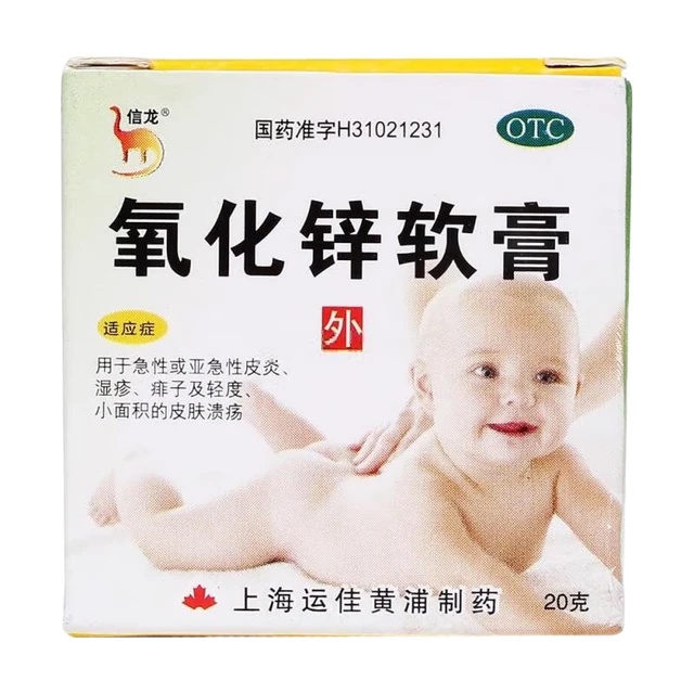 信龙 氧化锌软膏  15%20g/支 皮炎湿疹止痒婴儿湿疹痱子