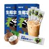 熊猫不喝0蔗糖生椰拿铁速溶咖啡粉2盒20条下午茶椰奶茶奶咖冲调