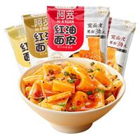 阿宽红油面皮10袋装凉皮面皮拌面懒人速食食品宿舍即食方便面泡面