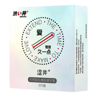 涩井 玻尿酸物理延时003套 3只装