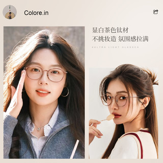  COLORE.IN/镜音 防蓝光 女士眼镜框