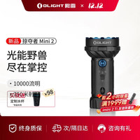 傲雷 掠夺者 Mini 2 强光远射手电筒 掠夺者mini2 10000流明