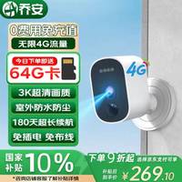 乔安 JOOAN 500万超清像素4G内置无限流量款电池智能摄像头免插电家用手机远程室内监控磁吸免打孔