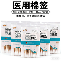 永康 朝伊康 医用灭菌棉签 50支*9袋