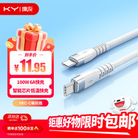 康雅 ky 康友数据线6A超级快充充电线100W/88W/66W适用苹果15-17小米华为荣耀平板Pura80/Mate70/60白色1米