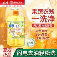 浪奇 柠檬洗洁精 1.5kg 天然护手餐具净