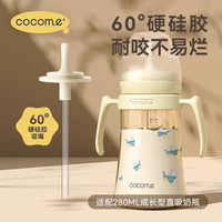 可可萌 cocome 大龄宝宝吸管奶瓶ppsu断奶神器一岁两岁+1-2岁以上直饮喝奶