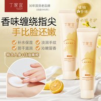 丁家宜 护手霜补水保湿滋润防干裂不油腻(庭中橘树) 75g