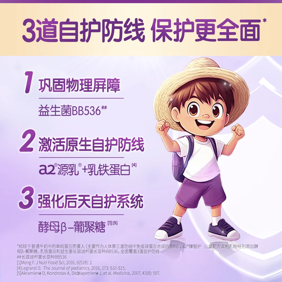 艾尔a2臻智护儿童配方奶粉长高 含乳铁蛋白4段3周岁+儿童营养奶粉750g