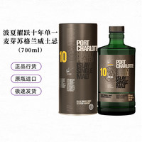 布赫拉迪 BRUICHLADDICH 波夏擢跃十年 单一麦芽 苏格兰威士忌 700ml 单瓶装
