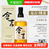 仓吉 KURAYOSHI 纯麦 威士忌 43% 700ml 单瓶装