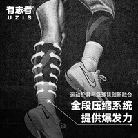 有志者UZIS擎天黑科技篮球袜护具毛巾底防滑男美式实战专业长筒袜
