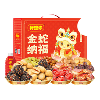 好想你_ 红枣坚果年货礼盒 新疆特产零食大礼包零食整箱装新年 【13样】金蛇纳福新年礼盒2150g