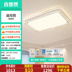 雷士 吸顶灯现代简约灯具智控卧室灯客厅灯全屋套餐 白悠然