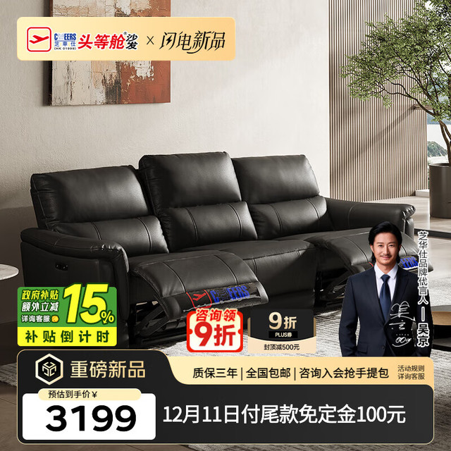 芝华仕 CHEERS 头等舱贵族智能椅现代简约真皮沙发电动小三座双电-2.28M 延期发货