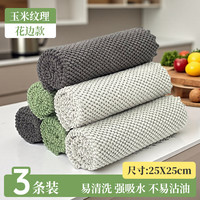 恒澍 玉米纹抹布洗碗布3条装 厨房专用吸水抹布家用加大百洁布清洁布洗碗巾