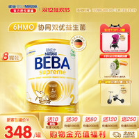 雀巢贝巴 BEBA 德国雀巢BEBA贝巴至尊新版六种HMO高端进口婴幼儿奶粉2段*8罐装