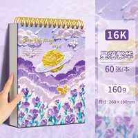 四季年华 A4加厚画画本8k素描本美术专用速写本图画本素描纸小学生儿童幼儿园随身空白涂鸦马克笔绘画本水粉水彩纸画本