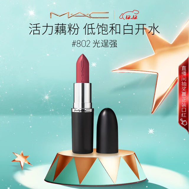 M·A·C 魅可 M.A.C魅可全新轻缎光大子弹头口红丰润显色#802光逞强 圣诞礼物