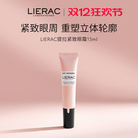 LIERAC 丽蕾克提拉紧致眼霜淡化眼周细纹15ml临期