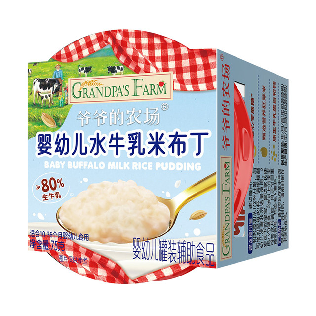 爷爷的农场 Grandpa's Farm 婴幼儿水牛奶米布丁粥糊糊胚芽米无蔗糖早餐即食辅零食