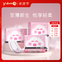 一朵 悦享纸尿片S-XL码 婴儿超薄透气尿片（需配合固定带使用）