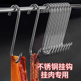 初舍（CHUSHE）挂钩挂肉钩子腊肉挂钩不锈钢晒肉挂钩腊肉钩大号实心加粗s挂钩