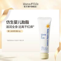 Mama&Kids MamaKids宝宝秋冬面霜胎脂特护霜 婴儿滋润乳霜13g