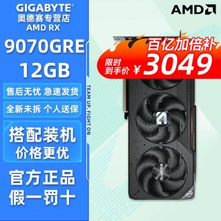 技嘉 GIGABYTE RX 9070GRE 12G魔鹰OC电脑游戏设计画图三风扇12GB显卡
