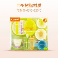 Combi 康贝 日本婴儿餐具套装外出碗辅食碗勺宝宝餐盘餐具14件套