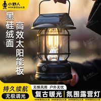 百亿补贴：小野人 太阳能户外露营氛围灯便携式家用壁灯超长续航充电地摊照明