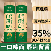 老村长 Lor'Choi 茯苓薏米山药面 2斤 挂面