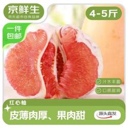 京鲜生 福建红心西柚4粒装 单果250-400g 中秋水果柚子 源头直发 西柚4粒