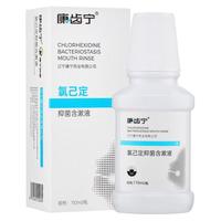  康齿宁 去除口腔异味 含漱液  薄荷香型 110ml*2