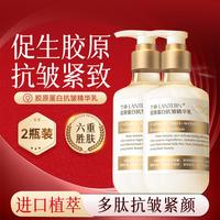 兰亭 LANTERN 2瓶胶原蛋白精华乳面部精华紧致抗皱淡化细纹补水保湿提拉紧致