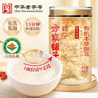 移动端、京东百亿补贴：方家铺子 有机本草银耳 40g*2罐