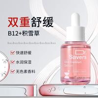 伊思 It'S SKIN Dr. Savers系列精华美白补水舒缓修护抗老紧致平滑肌理