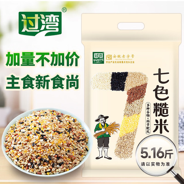 过湾 七色糙米 2.58kg 轻食健身代餐 五谷杂粮 粗粮粥米