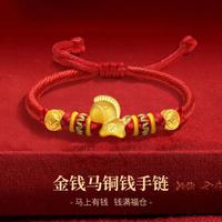 中国黄金 【7号晚8钜惠】黄金生肖马手链钱币绳女士足金圣诞节