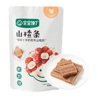 宝宝馋了 包邮宝宝馋了山楂条水果条无添加棒棒糖90g儿童零食婴幼儿辅食